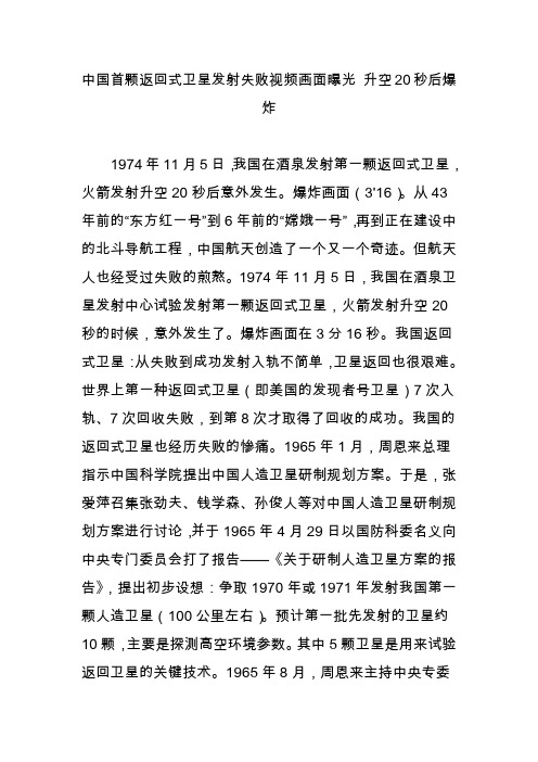 中国首颗返回式卫星发射失败视频画面曝光 升空20秒后爆炸