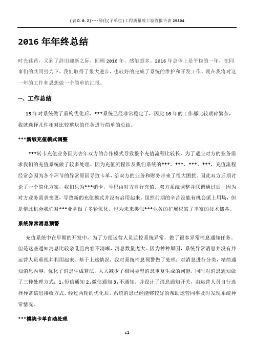 2016年终总结
