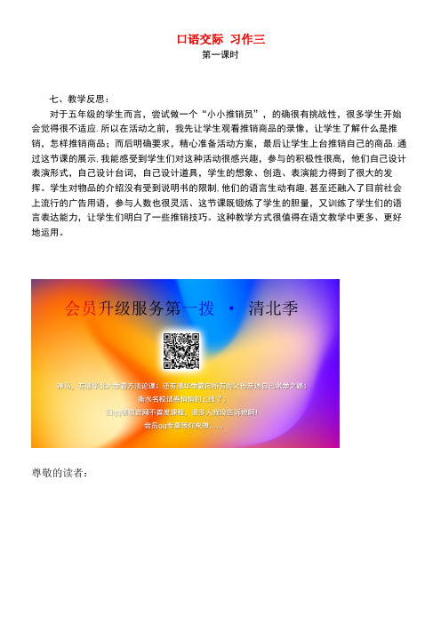 五年级语文上册口语交际习作三(第1课时)教学反思新人教版(最新整理)