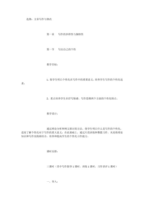文章写作与修改：第一章第一节