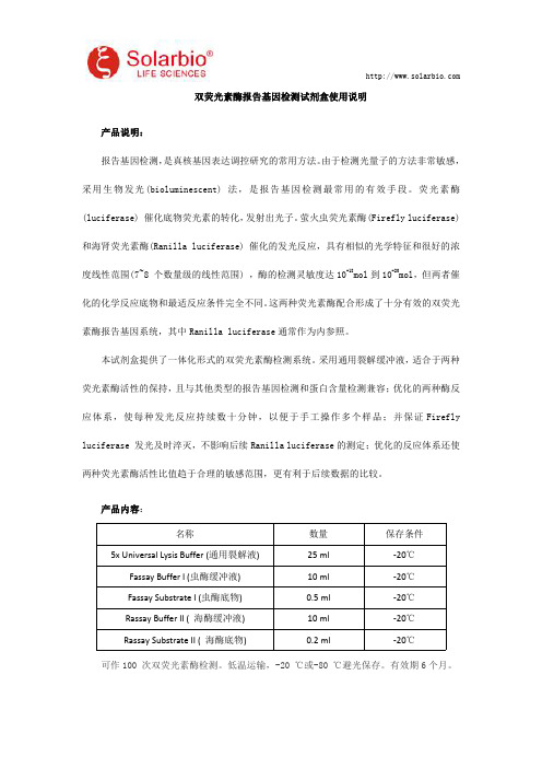 双荧光素酶报告基因检测试剂盒使用说明