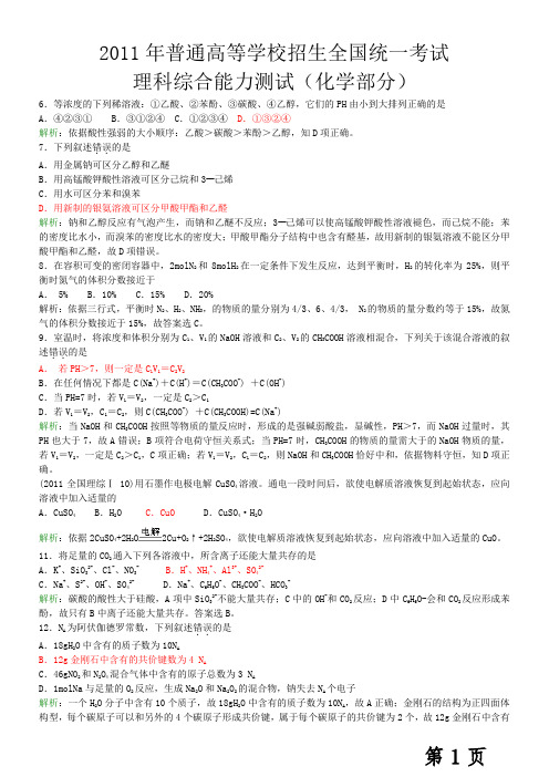 2011年全国卷I高考理综化学试题及答案