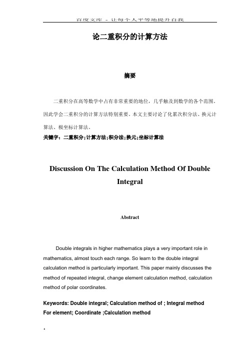 二重积分的计算方法
