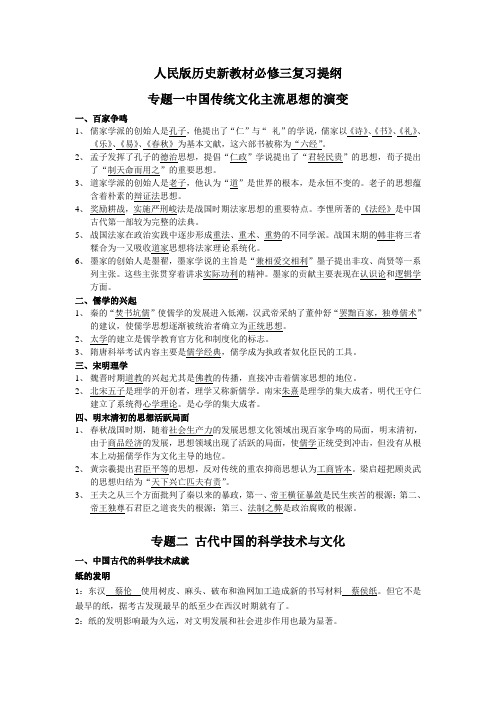 人民版历史新教材必修三复习提纲