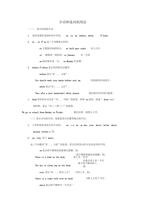 介词和连词的用法及专项练习