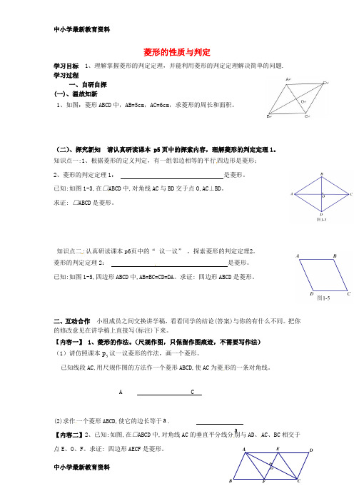 【中小学资料】广东省河源市江东新区九年级数学上册 第一章 特殊平行四边形 1.1 菱形的性质与判定导学案2(