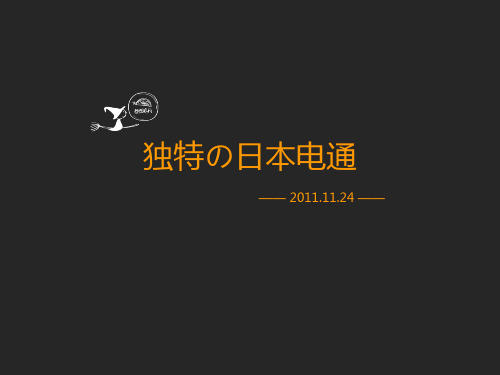 日本电通广告公司全面介绍