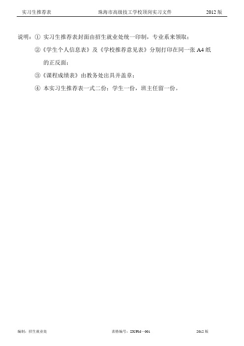 实习生推荐表(新)