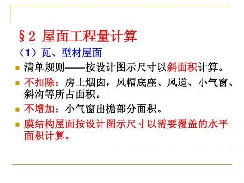 屋面防水保温工程FJ