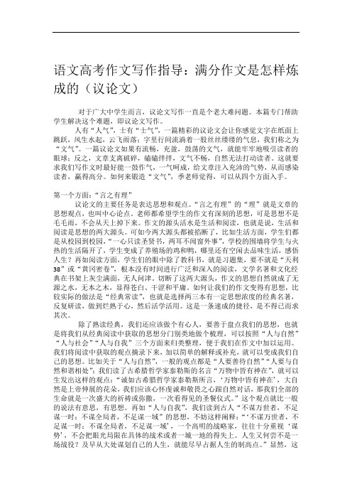 语文高考作文写作指导：满分作文是怎样炼成的