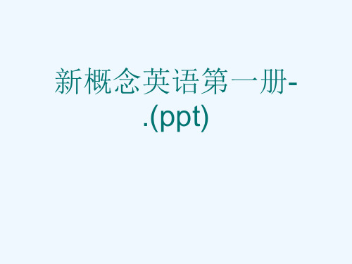 新概念英语第一册-.(ppt)