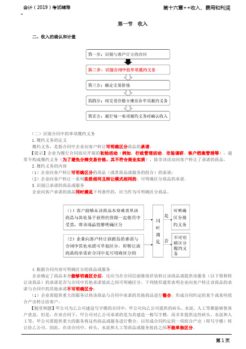 _识别合同中的单项履约义务