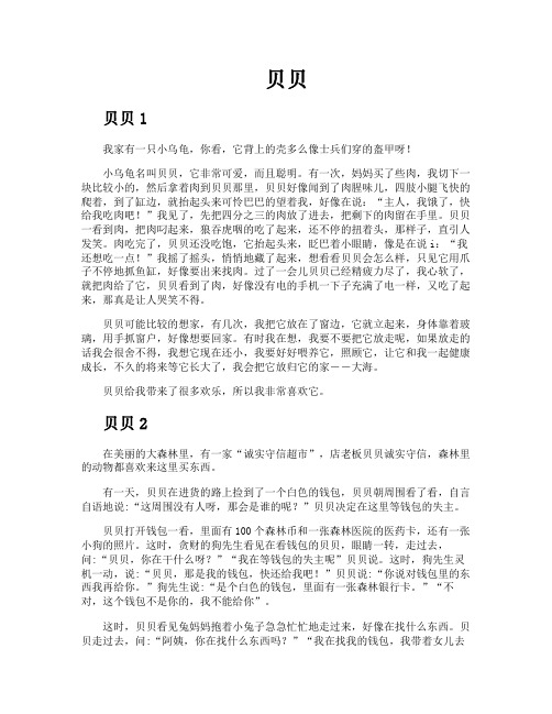贝贝-专业文档!