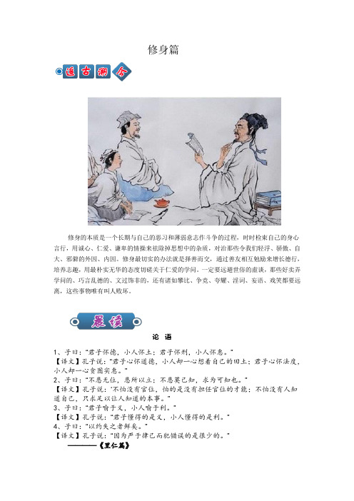国学经典诵读第二册第十一单元( 修身篇 )