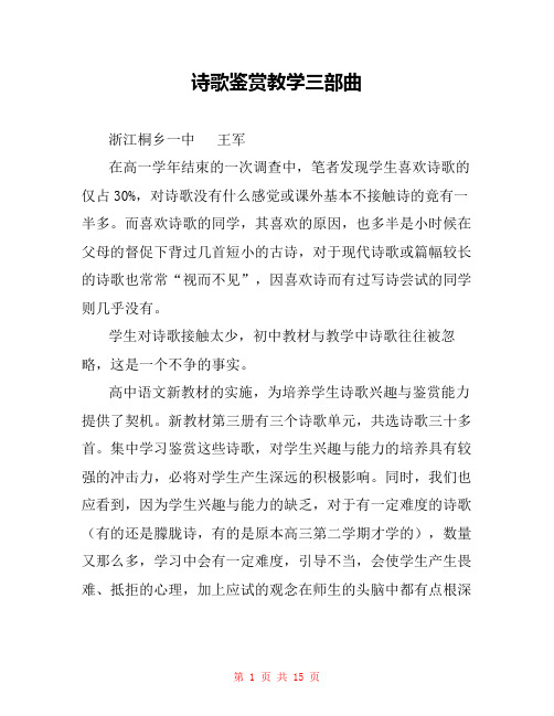 诗歌鉴赏教学三部曲 
