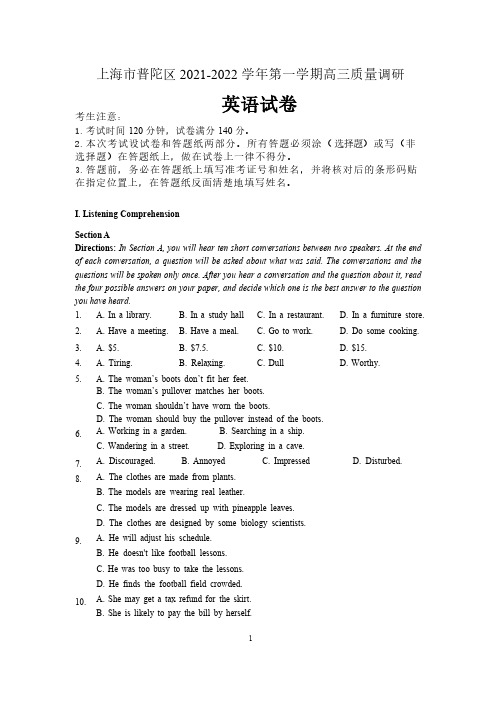 上海市普陀区2021-2022学年高三上学期质量调研(一模)英语试题 含答案