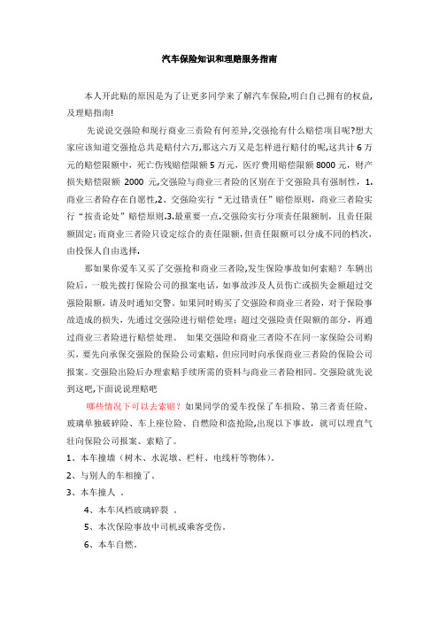 汽车保险知识和理赔服务指南