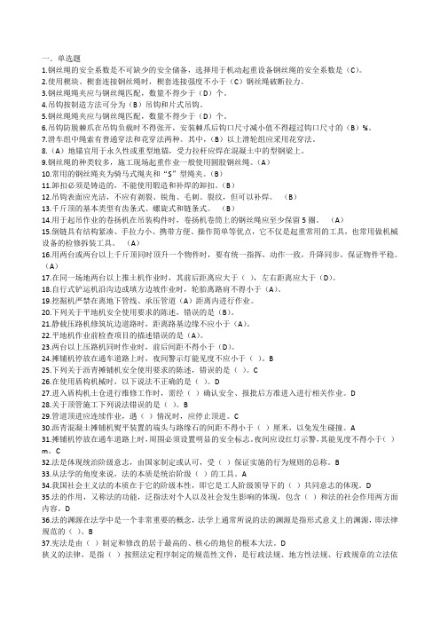 山东省2016市政园林安全三类人员知识考试教育题库答案(B证新取证与继续教育全模块)