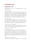 专业修复硬盘教程