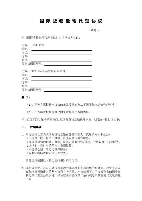 国际运输代理合同中文版-AWOTGlobal培训课件