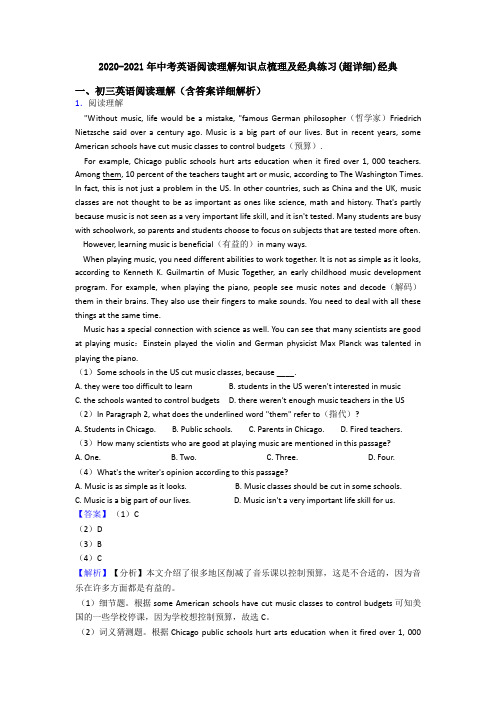 2020-2021年中考英语阅读理解知识点梳理及经典练习(超详细)经典