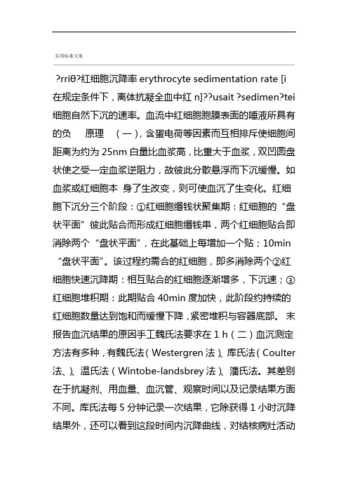 血沉归纳地地总结