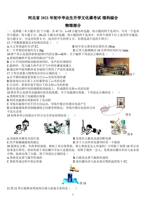 2021年河北省中考物理试题及参考答案