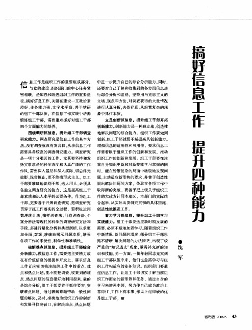 搞好信息工作提升四种能力