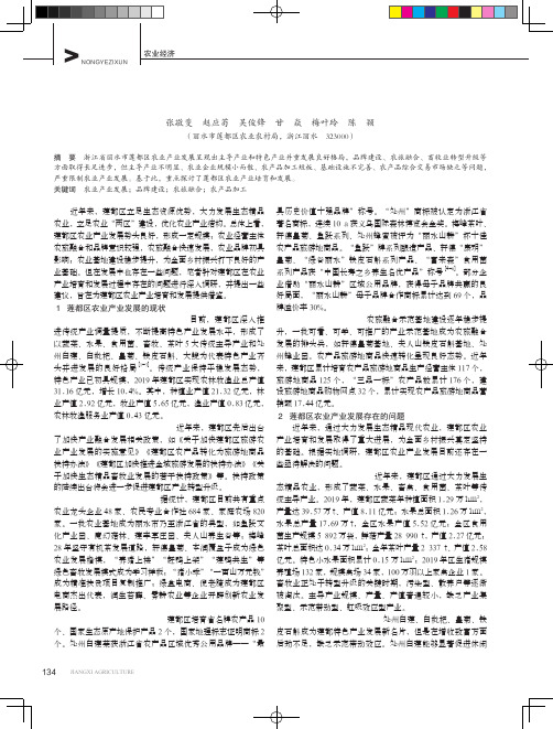 莲都区农业产业发展存在的问题及对策