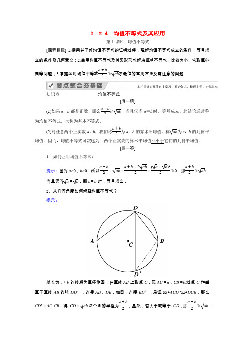 2020-2021学年新教材人教B版必修第一册     均值不等式   学案