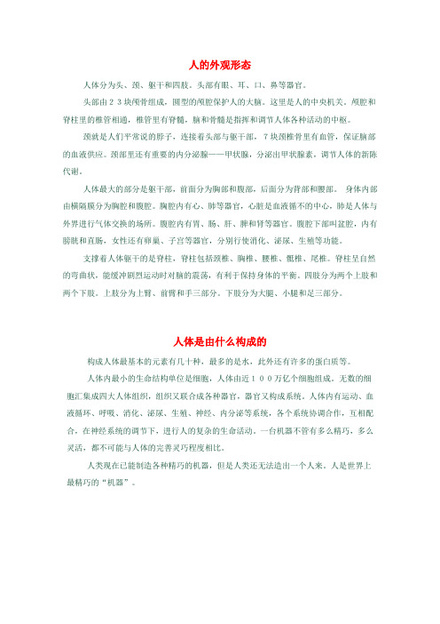 人体是由什么构成的