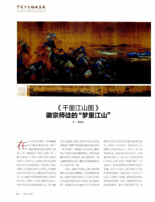 《千里江山图》 徽宗师徒的“梦里江山”