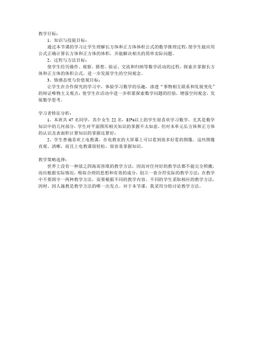 教学目标和学生特征分析