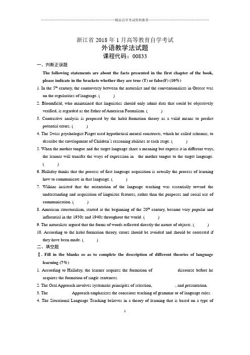 浙江1月自考外语教学法试题及答案解析