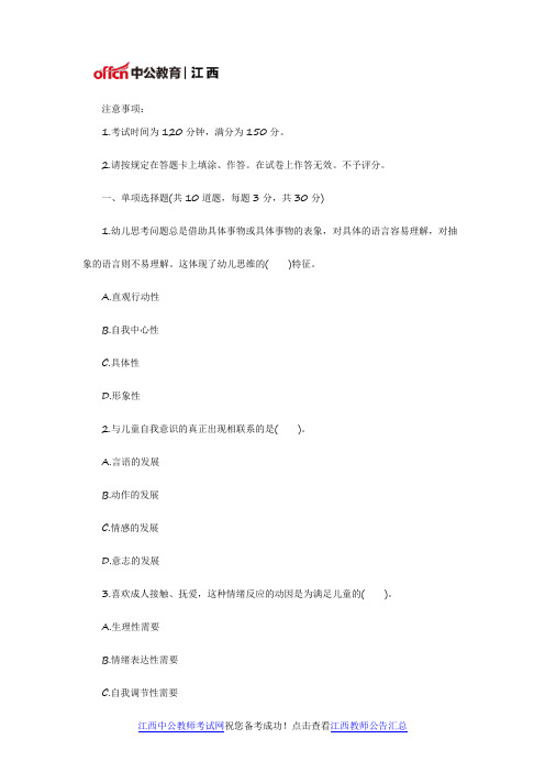 2017江西教师资格证考试《幼儿保教知识与能力》全真模拟试卷及答案(5)