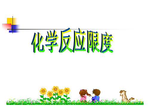 苏教化学必修2专题2第二单元 化学反应中的热量(共17张PPT)