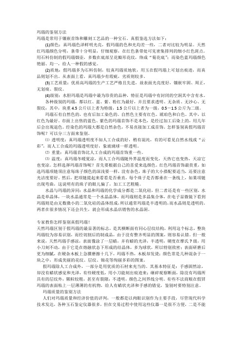 玛瑙的鉴别方法