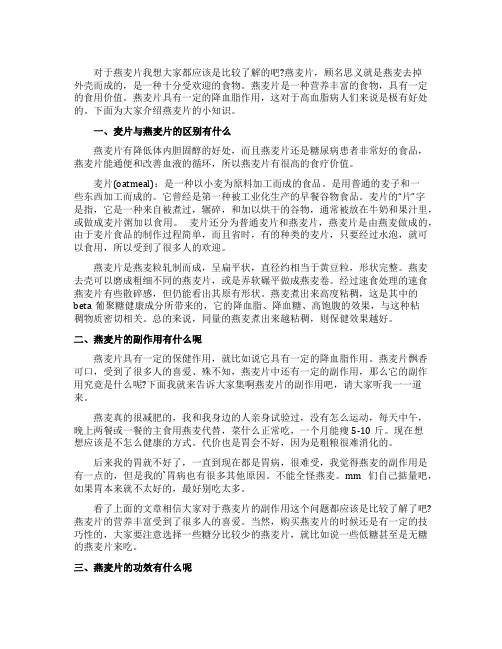 燕麦片的功效和制作方法