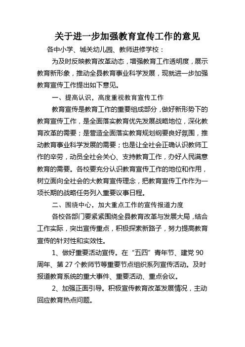 关于进一步加强教育宣传工作的意见
