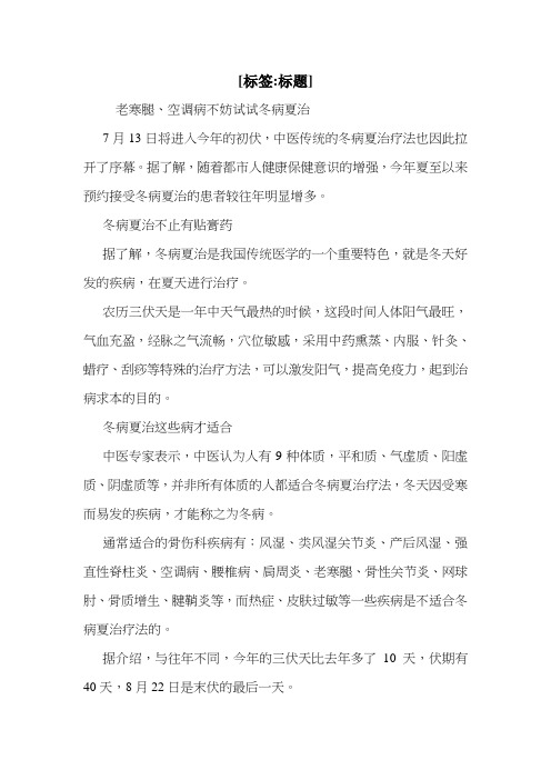 “冬病夏治”不止有贴膏药