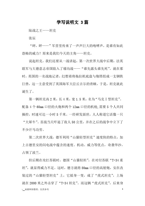 学写说明文 3篇_优秀作文