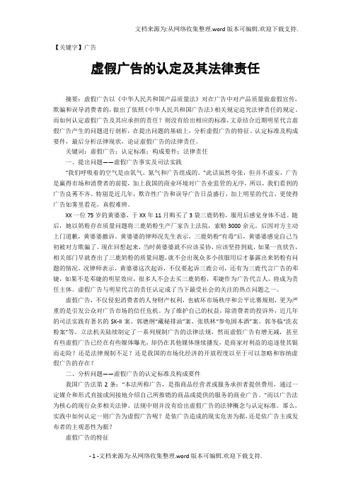 【广告】虚假广告的认定及其法律责任