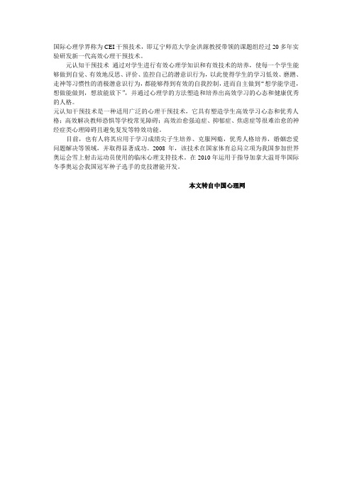 元认知干预技术