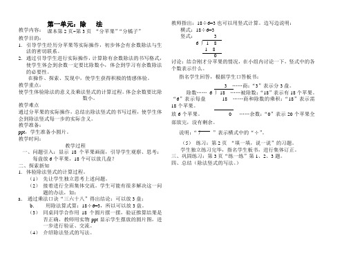 北师大版小学二年级下册数学全册教案 (1)