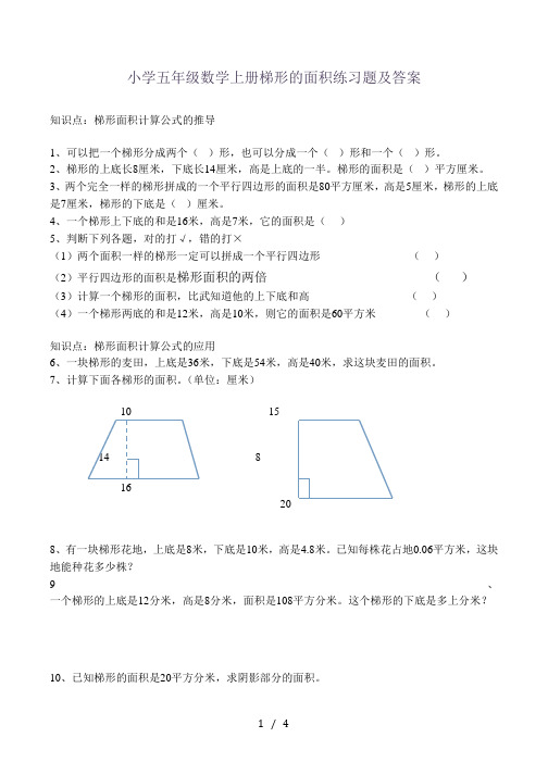 小学五年级数学上册梯形的面积练习题及答案