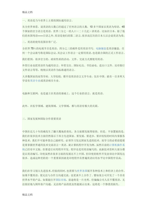 最新英语是当今世界上主要的国际通用语言