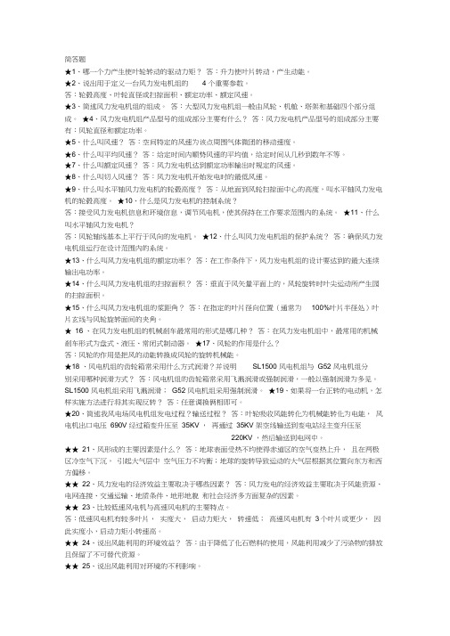 风电考试简答题