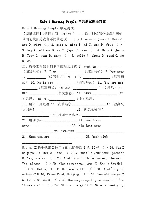 Unit 1 Meeting People 单元测试题及答案