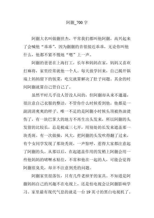 阿蒯【作文案例】700字