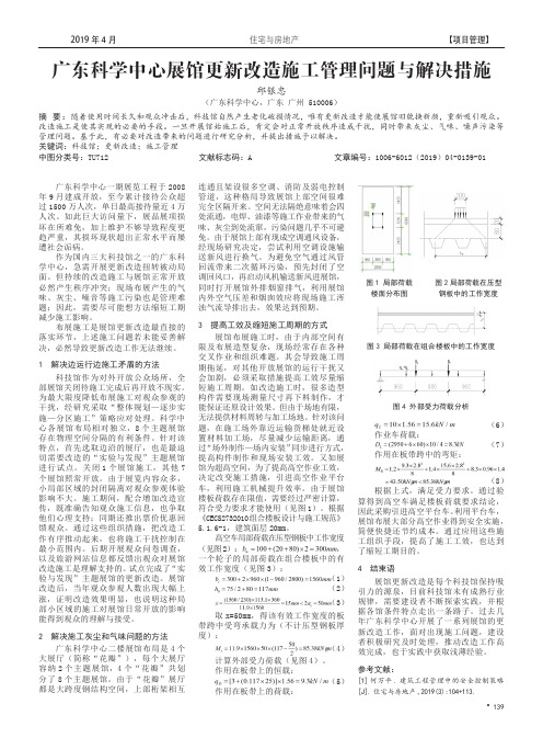 广东科学中心展馆更新改造施工管理问题与解决措施